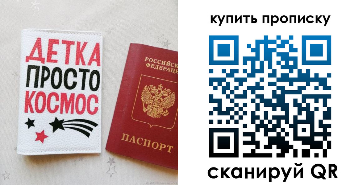 купить прописку в Котельниках