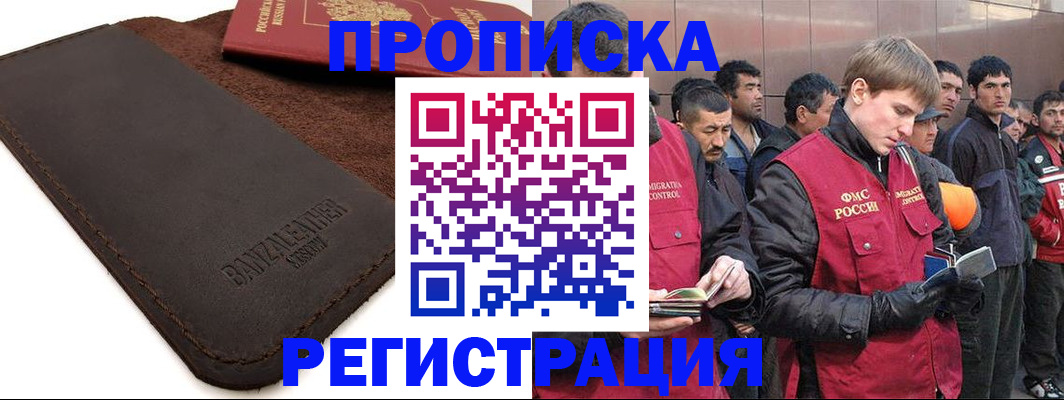 прописка штамп в Котельниках