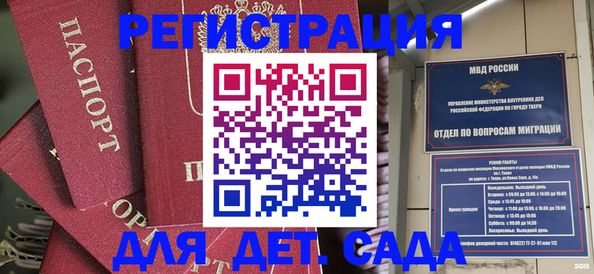 временная прописка в Котельниках