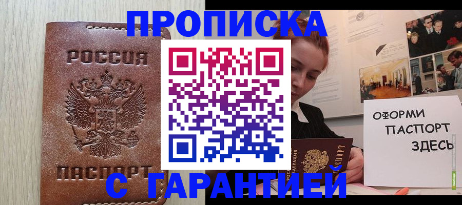 прописка штамп в Котельниках
