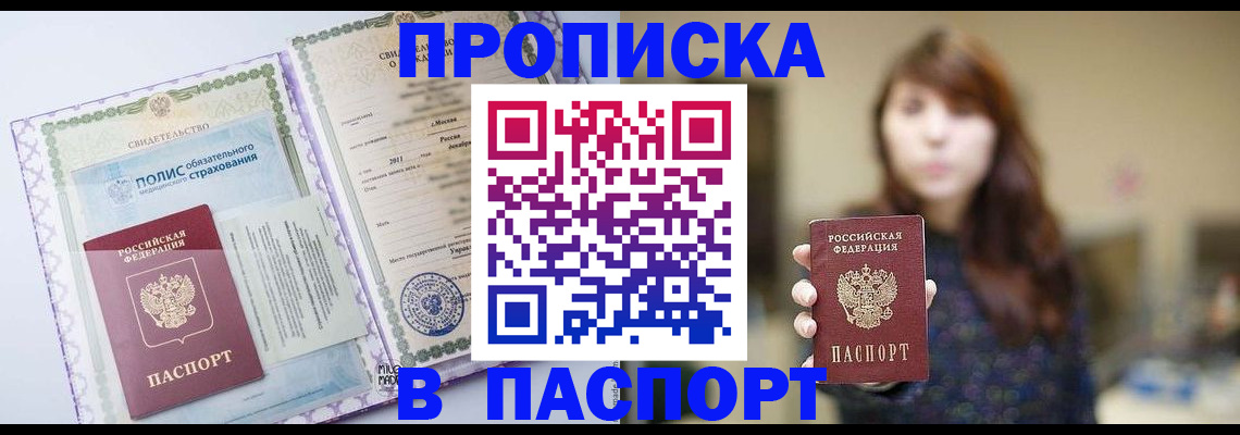 прописка 2025 в Котельниках