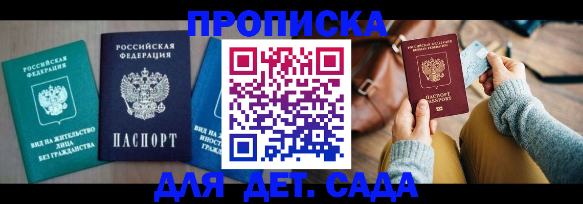 прописка штамп в Котельниках