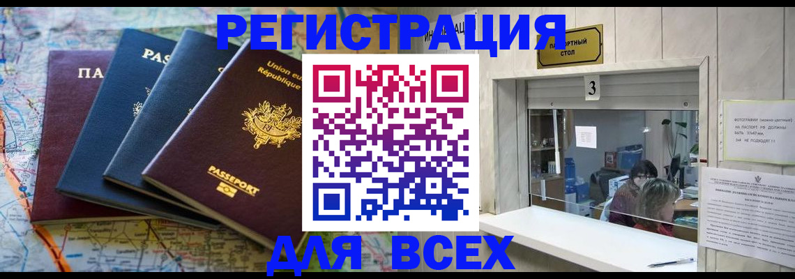 прописка иностранных граждан в Котельниках