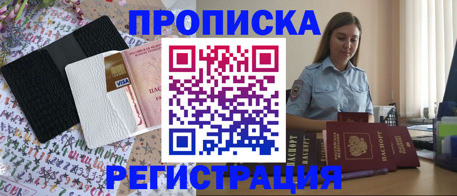 временная регистрация 2025 в Котельниках